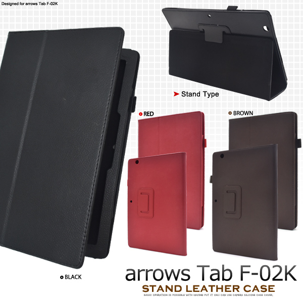 ＜タブレット用品＞スタンド付き！arrows Tab F-02K用カラーレザーデザインケース