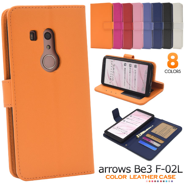 ＜スマホケース＞arrows Be3 F-02L用カラーレザー手帳型ケース