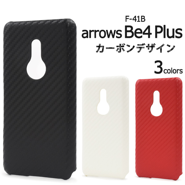＜スマホケース＞arrows Be4 Plus F-41B用カーボンデザインケース