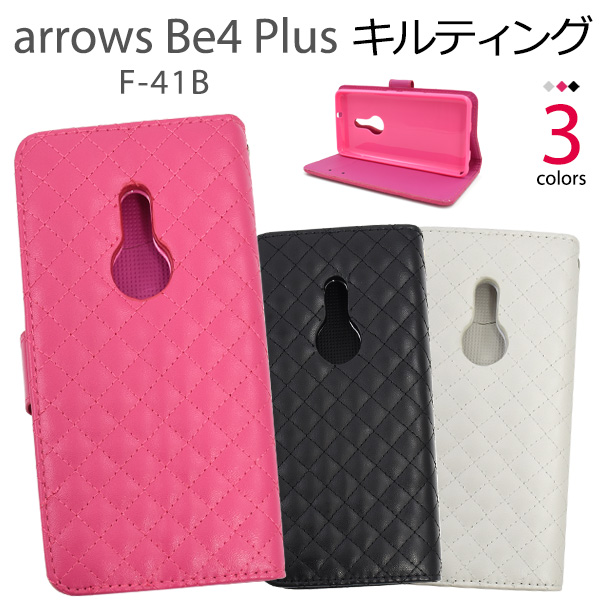 ＜スマホケース＞arrows Be4 Plus F-41B用キルティングレザー手帳型ケース