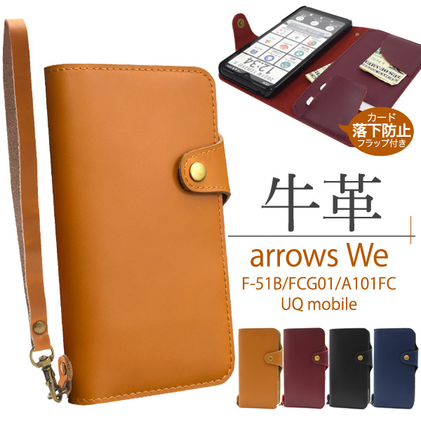 【ストラップ付き】上質な牛革を使用！　arrows We F-51B/FCG01/A101FC/UQ mobile用牛革手帳型ケース