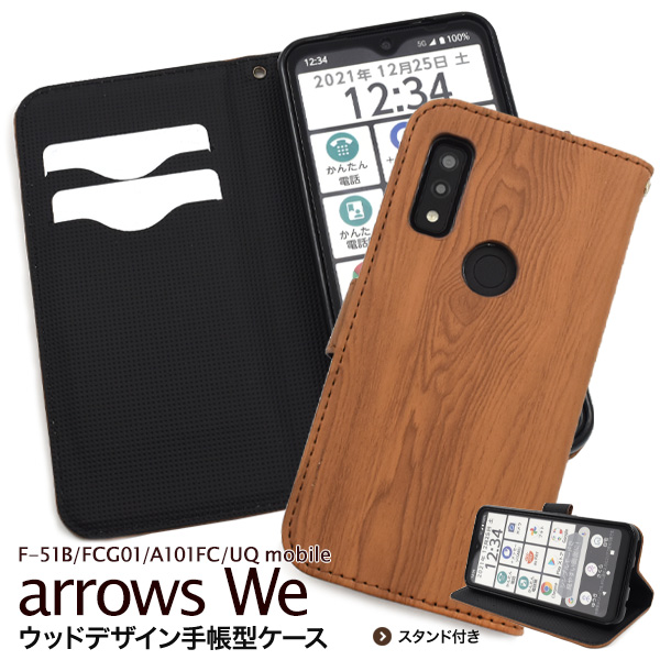 <スマホケース＞arrows We F-51B/FCG01/A101FC/UQ mobile用ウッドデザイン手帳型ケース「2022新作」