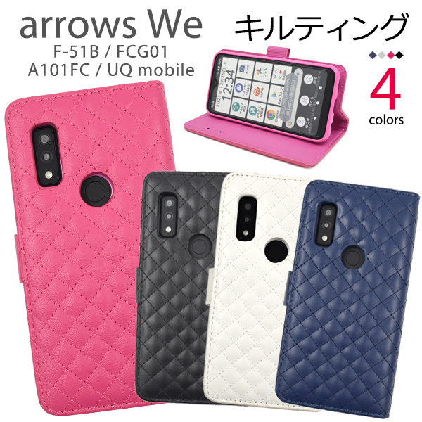 ＜スマホケース＞arrows We F-51B/FCG01/A101FC/UQ mobile用キルティングレザー手帳型ケース