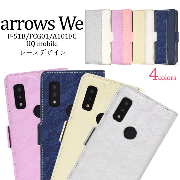 ＜スマホケース＞arrows We F-51B/FCG01/A101FC/UQ mobile用レースデザインレザー手帳型ケース「2022新作」