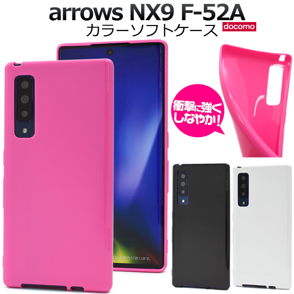 arrows NX9 F-52A用カラーソフトケース