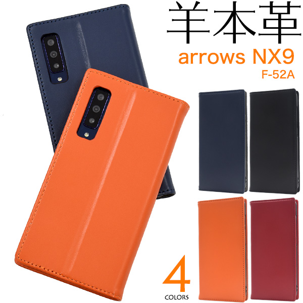柔らかな羊本革を使用！　arrows NX9 F-52A用シープスキンレザー手帳型ケース