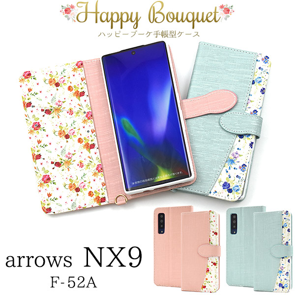 arrows NX9 F-52A用ハッピーブーケ手帳型ケース