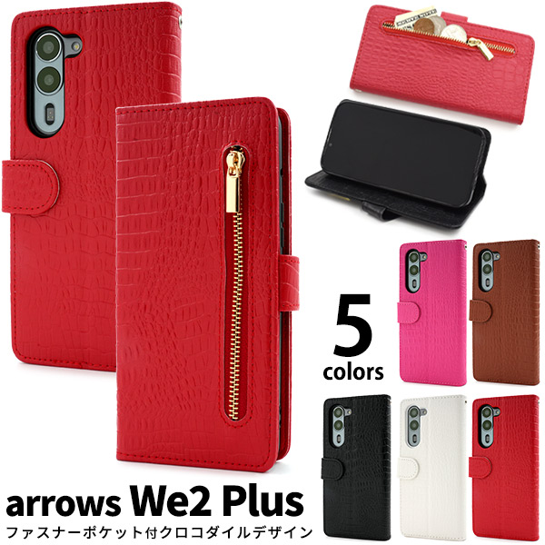 ＜スマホケース＞arrows We2 Plus F-51E用クロコダイルレザーデザイン手帳型ケース