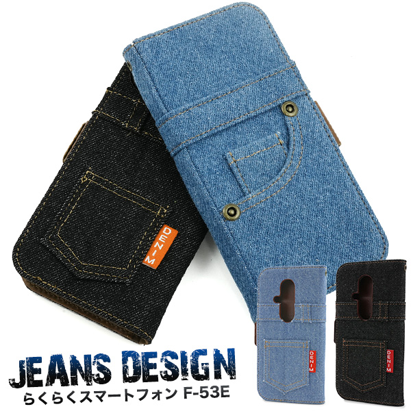 らくらくスマートフォンF-53E用ジーンズデザイン手帳型ケース(デニムデザイン手帳型ケース）