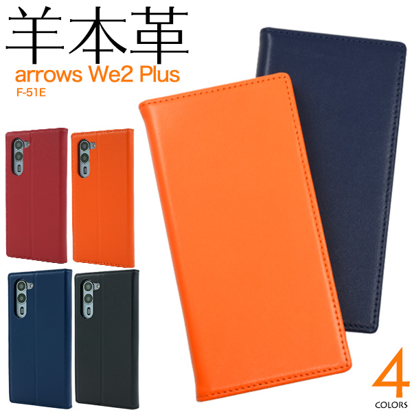 arrows We2 Plus F-51E用シープスキンレザー手帳型ケース
