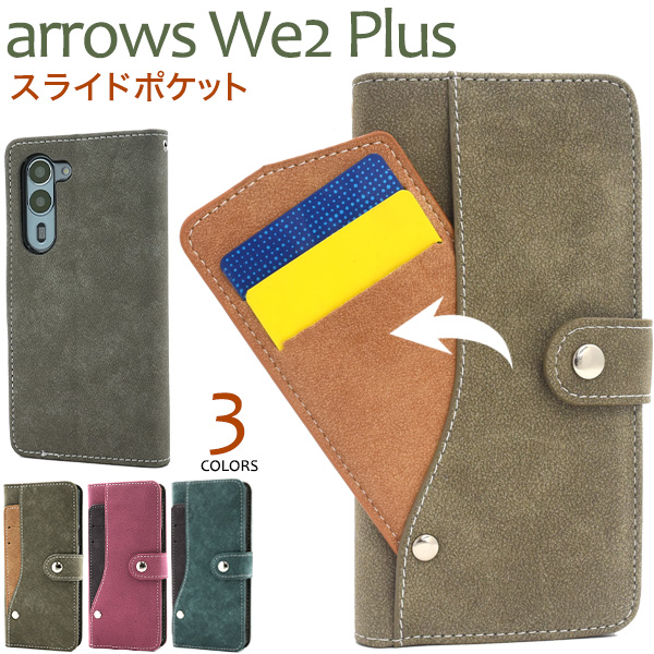 ＜スマホケース＞arrows We2 Plus F-51E用スライドカードポケット手帳型ケース