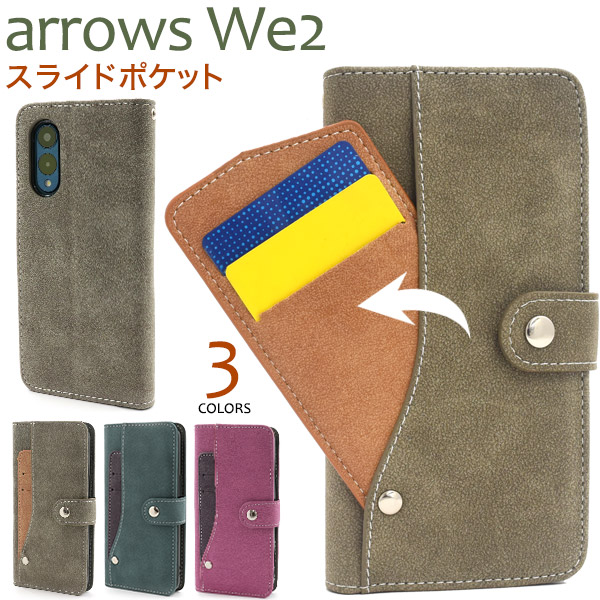 ＜スマホケース＞arrows We2 F-52E/FCG02用スライドカードポケット手帳型ケース