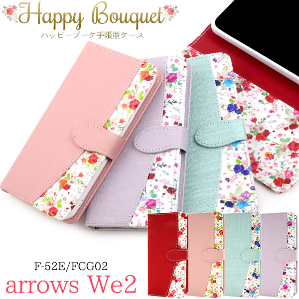 <スマホケース＞arrows We2 F-52E/FCG02用ハッピーブーケ手帳型ケース