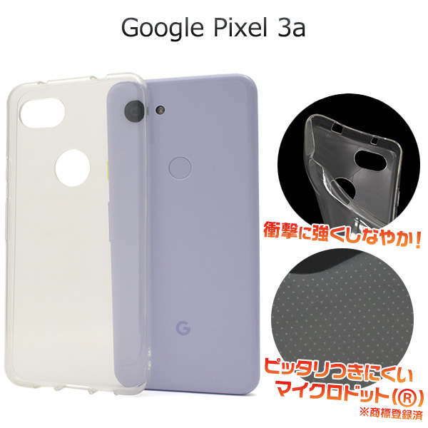 ＜スマホ用素材アイテム＞Google Pixel 3a用マイクロドット ソフトクリアケース