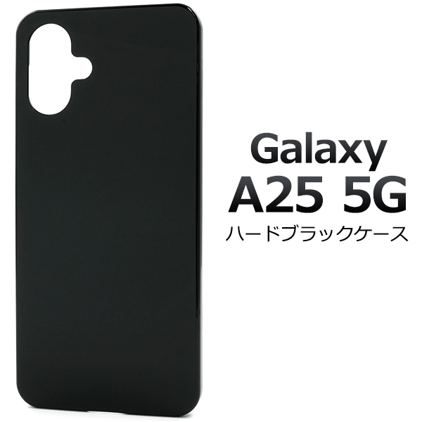 Galaxy A25 5G SC-53F/SCG33/SM-A253Z/SM-A253Q用ハードブラックケース