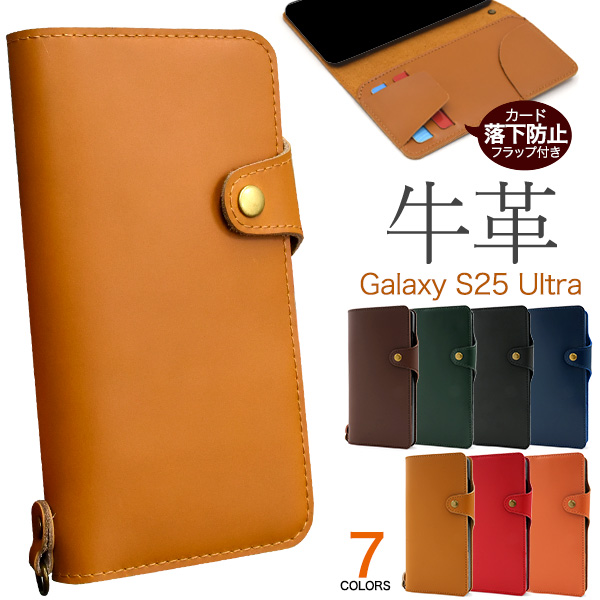 ＜スマホケース＞Galaxy S25 Ultra SC-52F/SCG32用牛革手帳型ケース