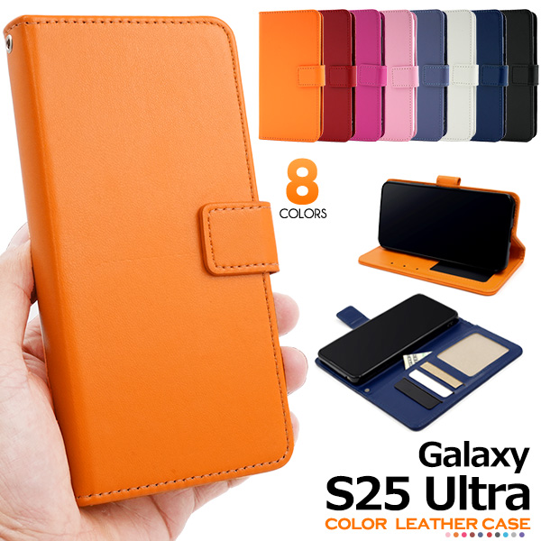 ＜スマホケース＞Galaxy S25 Ultra SC-52F/SCG32用カラーレザー手帳型ケース