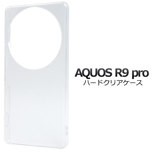 ＜スマホ用素材アイテム＞AQUOS R9 pro SH-54E/SH-M30用ハードクリアケース