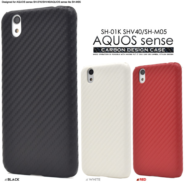 AQUOS sense SH-01K/SHV40/basic/AQUOS sense lite SH-M05用カーボンデザインケース