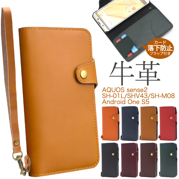 【ストラップ付き】AQUOS sense2 SH-01L/SHV43/SH-M08/Android One S5用本革手帳型ケース
