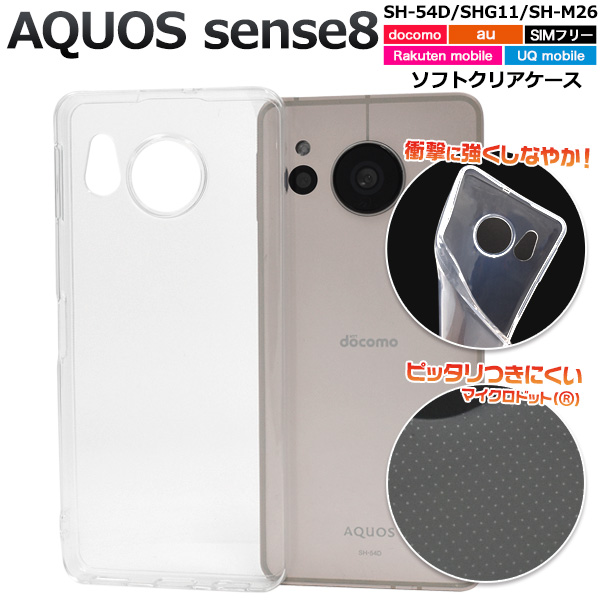 ＜スマホケース＞AQUOS sense8 SH-54D/SHG11/SH-M26用マイクロドット ソフトクリアケース