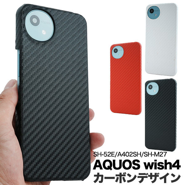 ＜スマホケース＞AQUOS wish4 SH-52E/A402SH/SH-M27用カーボンデザインケース