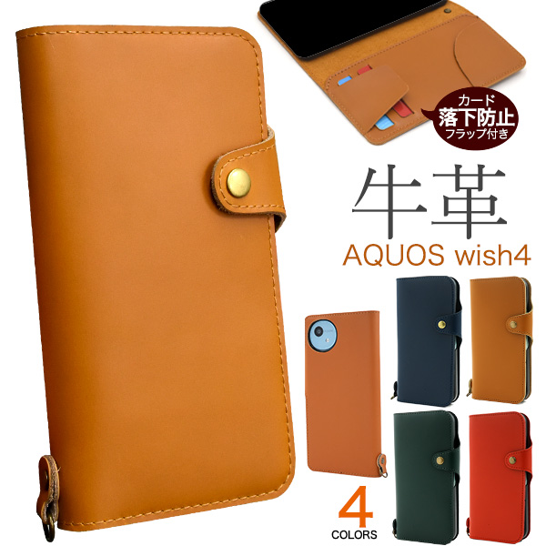 AQUOS wish4 SH-52E/A402SH/SH-M27用牛革手帳型ケース