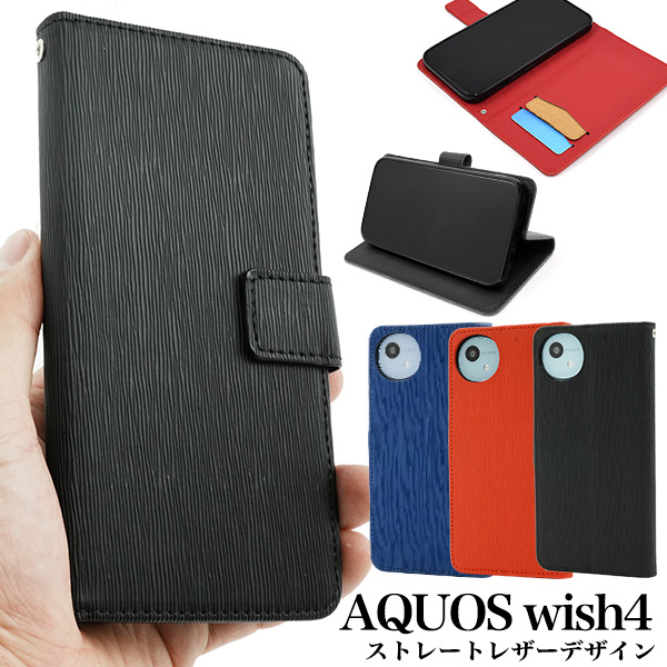 ＜スマホケース＞AQUOS wish4 SH-52E/A402SH/SH-M27用ストレートレザーデザイン手帳型ケース