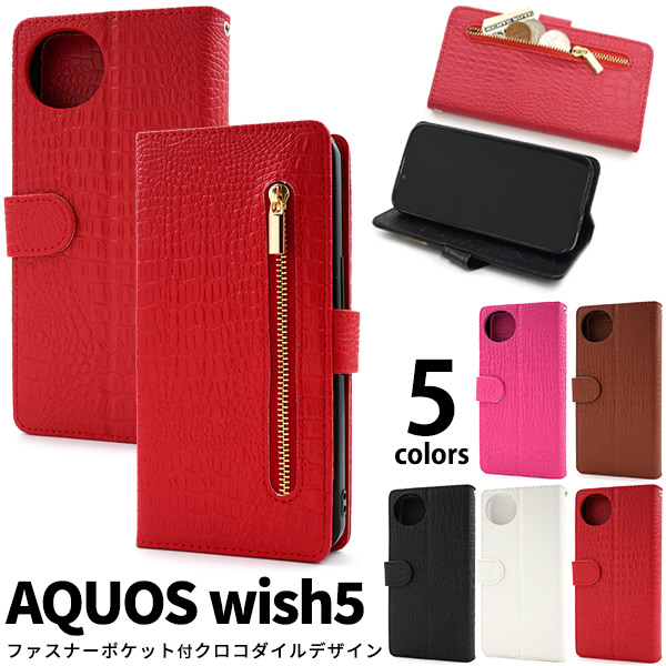 ＜スマホケース＞AQUOS wish5 SH-52F/A502SH/SH-M32用クロコダイルレザーデザイン手帳型ケース