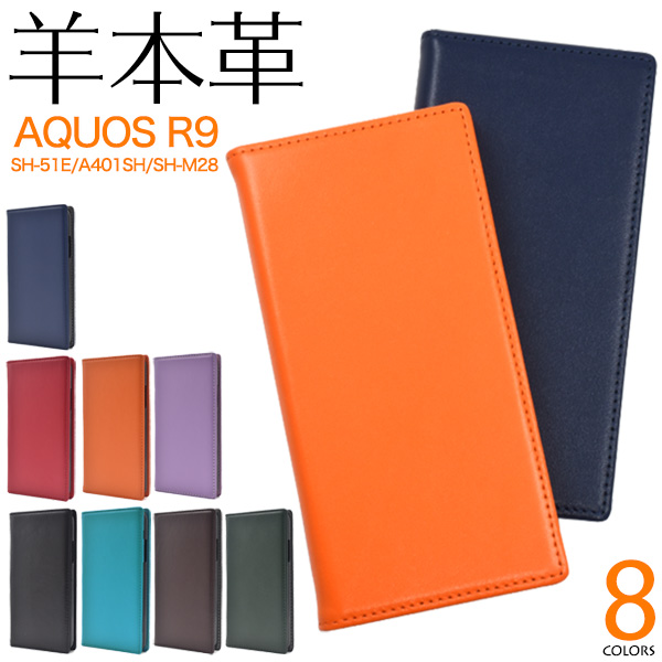羊本革を使用！　AQUOS R9 SH-51E/A401SH/SH-M28用シープスキンレザー手帳型ケース