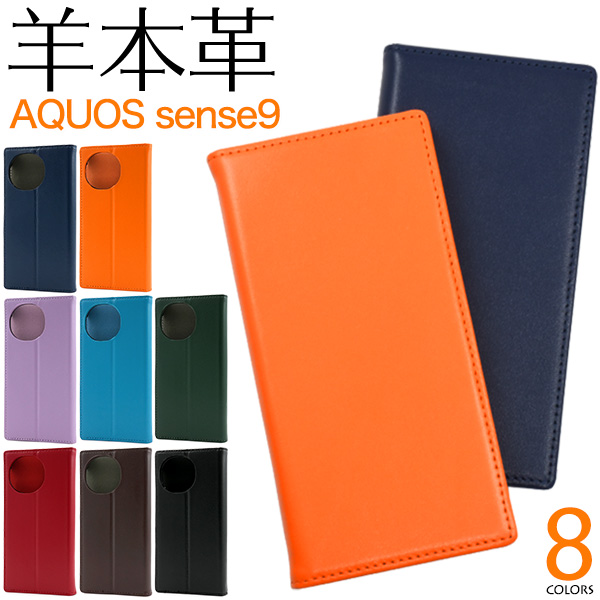 AQUOS sense9 SH-53E/SHG14/A405SH/SH-M29用シープスキンレザー手帳型ケース