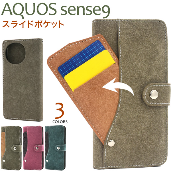 AQUOS sense9 SH-53E/SHG14/A405SH/SH-M29用スライドカードポケット手帳型ケース