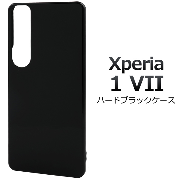 ＜スマホ用素材アイテム＞Xperia 1 VII SO-51F/SOG15/A501SO用ハードブラックケース