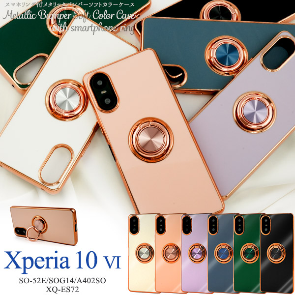 ＜スマホケース＞Xperia 10 VI SO-52E/SOG14/A402SO/XQ-ES72用スマホリング付メタリックバンパーソフトカラーケース