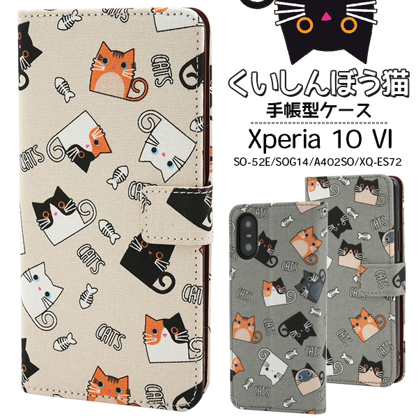 ＜スマホケース＞Xperia 10 VI SO-52E/SOG14/A402SO/XQ-ES72用くいしんぼう猫手帳型ケース