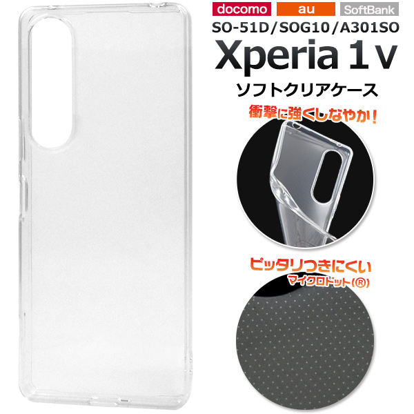 ＜スマホケース＞Xperia 1 V SO-51D/SOG10/A301SO用マイクロドット ソフトクリアケース