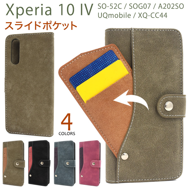 Xperia 10 IV SO-52C/SOG07/A202SO/UQmobile/XQ-CC44用スライドカードポケット手帳型ケース