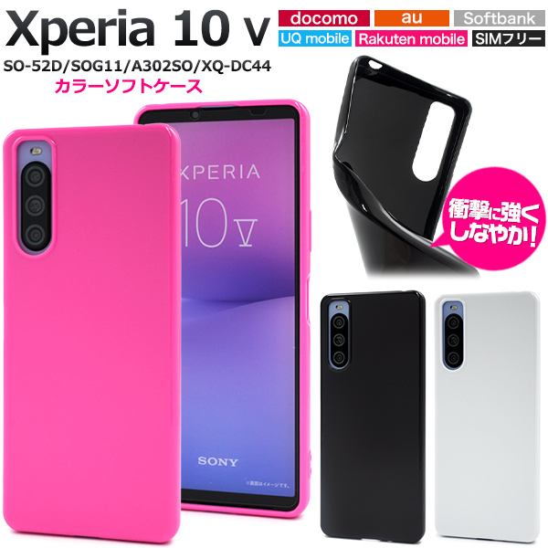 ＜スマホケース＞Xperia 10 V SO-52D/SOG11/A302SO/XQ-DC44用ブラックソフトケース