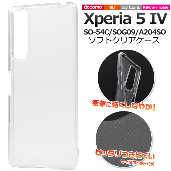 ＜素材アイテム＞Xperia 5 IV SO-54C/SOG09/A204SO用マイクロドット ソフトクリアケース