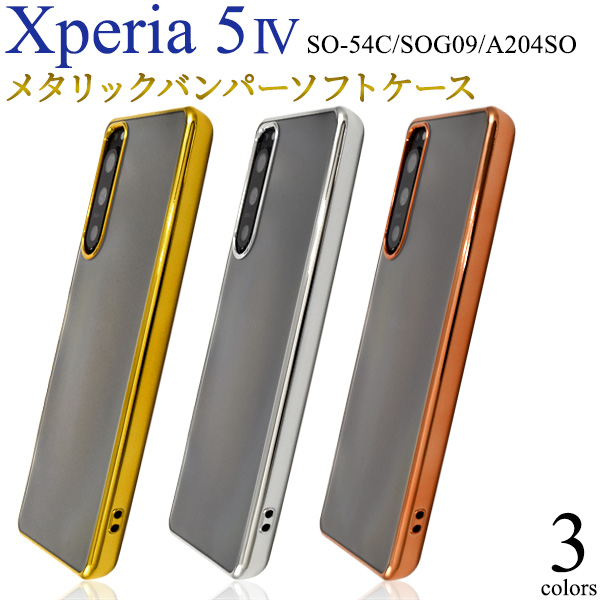 ＜スマホケース＞Xperia 5 IV SO-54C/SOG09/A204SO用メタリックバンパーソフトクリアケース