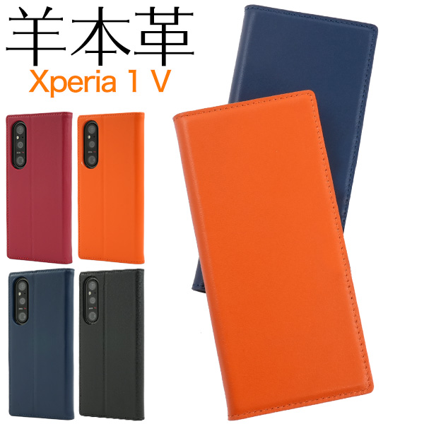 Xperia 1 V SO-51D/SOG10/A301SO/XQ-DQ44用シープスキンレザー手帳型ケース