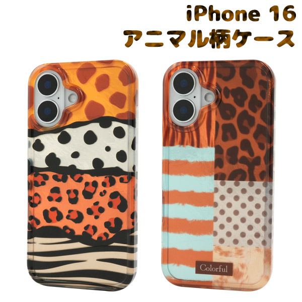 ＜スマホケース＞iPhone 16用アニマル柄スマホケース