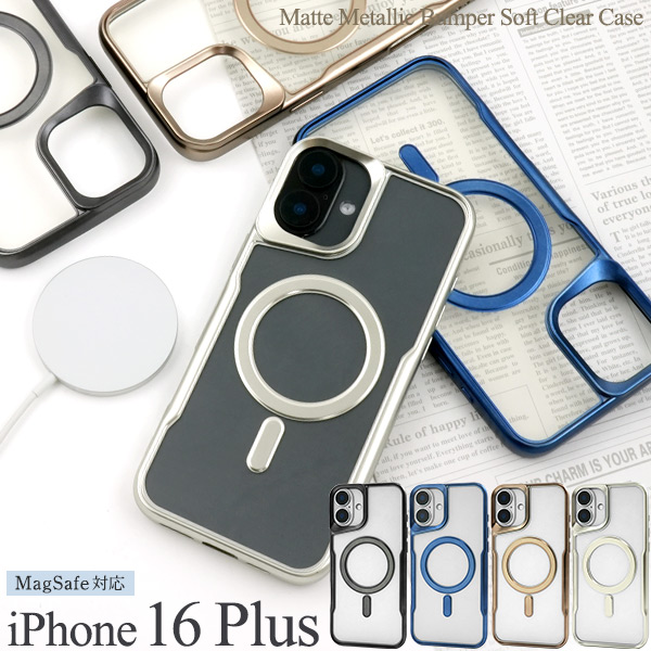 ＜スマホケース＞iPhone 16 Plus用MagSafe対応マットメタリックバンパーソフトクリアケース