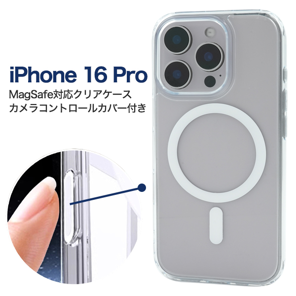 ＜スマホケース＞iPhone 16 Pro用MagSafe対応クリアケース　カメラコントロールカバー付き
