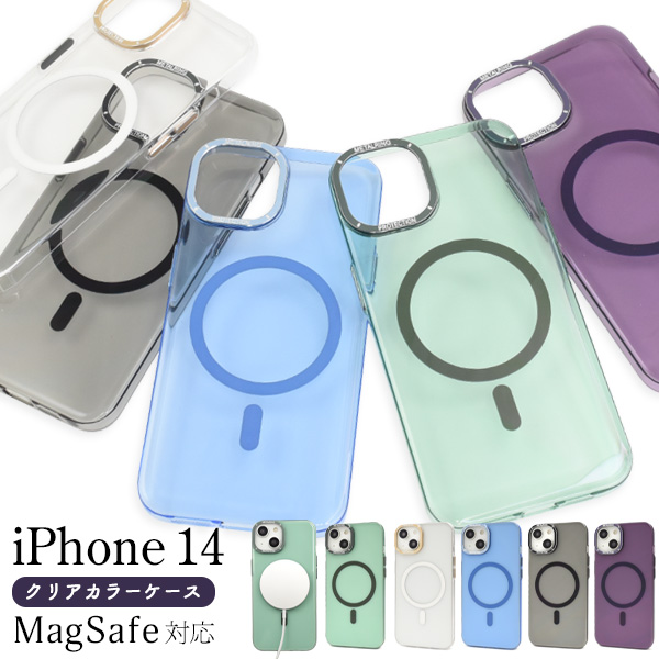 ＜スマホケース＞iPhone 14用 MagSafe対応 クリアカラーケース