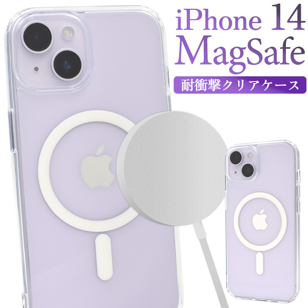 【スマホケース】iPhone 14用 MagSafe対応 耐衝撃クリアケース