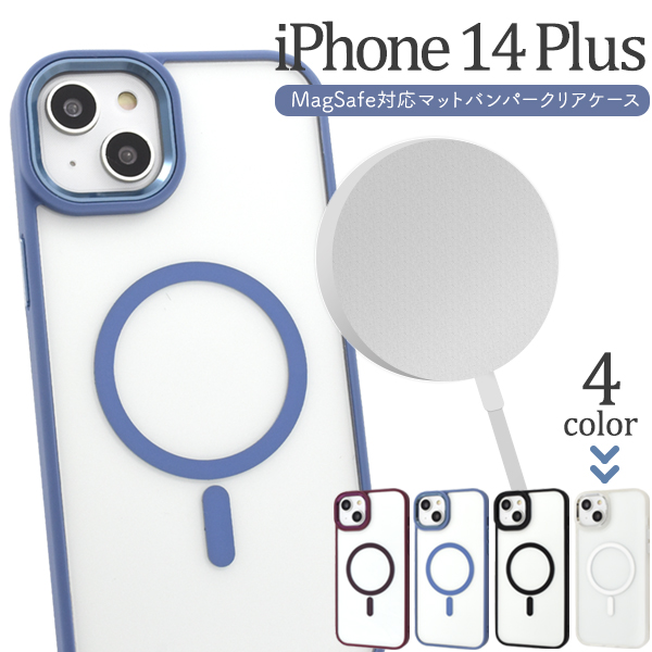 ＜スマホケース＞MagSafe対応　iPhone 14 Plus用バンパーハードクリアケース