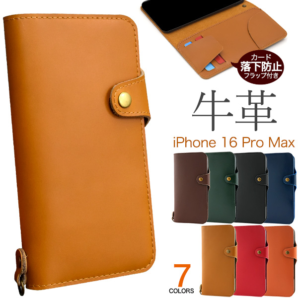 ＜スマホケース＞iPhone 16 Pro Max用牛革手帳型ケース