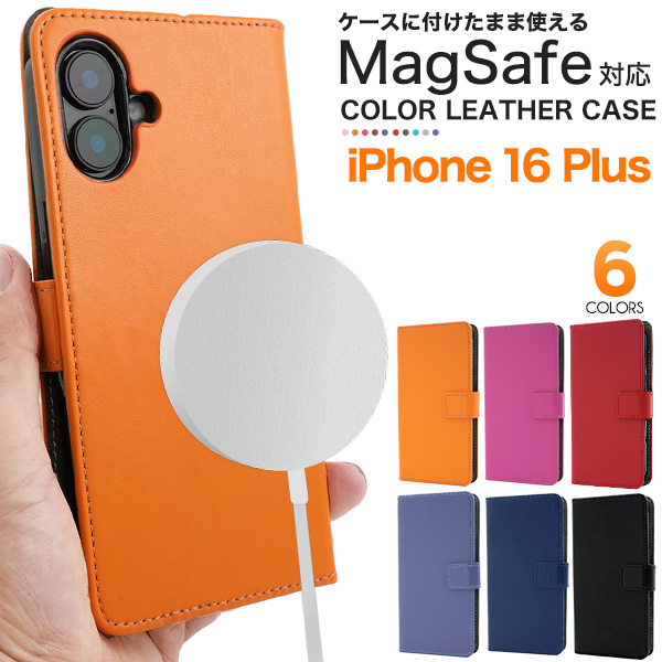 ＜スマホケース＞カラフル6色　MagSafe対応　iPhone 16 Plus用カラーレザー手帳型ケース