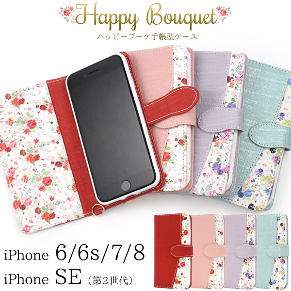 iPhone SE(第2世代・第3世代）/8/7/iPhone6s/iPhone6用ハッピーブーケ手帳型ケース